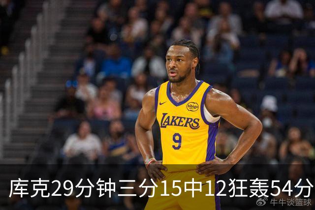 库克29分钟三分15中12狂轰54分 广厦大胜山东