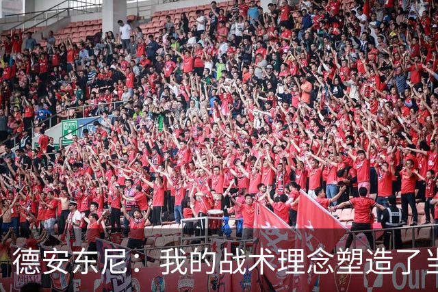 德安东尼：我的战术理念塑造了当今NBA，毫无遗憾