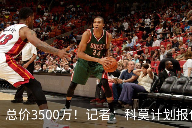 总价3500万！记者：科莫计划报价切尔西中卫查洛巴