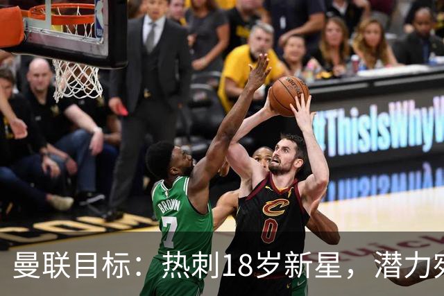 曼联目标：热刺18岁新星，潜力宛如传奇博格巴