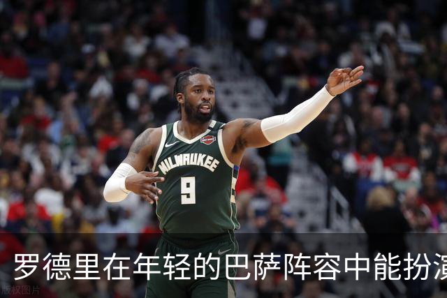 罗德里在年轻的巴萨阵容中能扮演老将的关键角色
